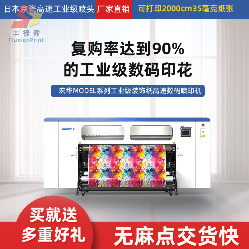 FLY数码印花工业级热转印高速打印机涤纶布料低克重热转印纸