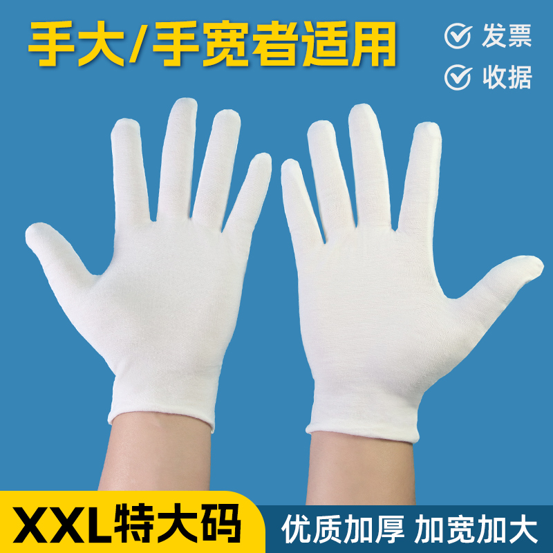 白手套大号男士加大码棉布礼仪文玩盘串盘玩工作开车特大纯棉薄款