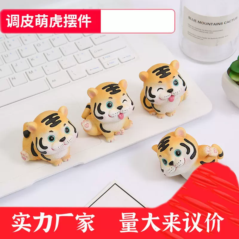 乐趣家居小老虎树脂摆件卡通批发周岁生日蛋糕桌面手办汽车摆件