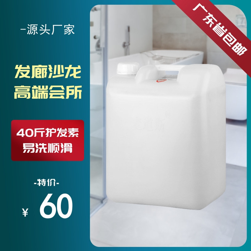 廠家批發發廊會所沙龍大桶20L護發素蓬松柔順順滑散裝桶裝護發膜