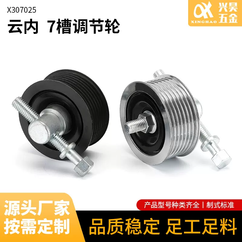 适用云内发电机7槽调节轮X307025发动机皮带调整涨紧轮张紧轮单轮