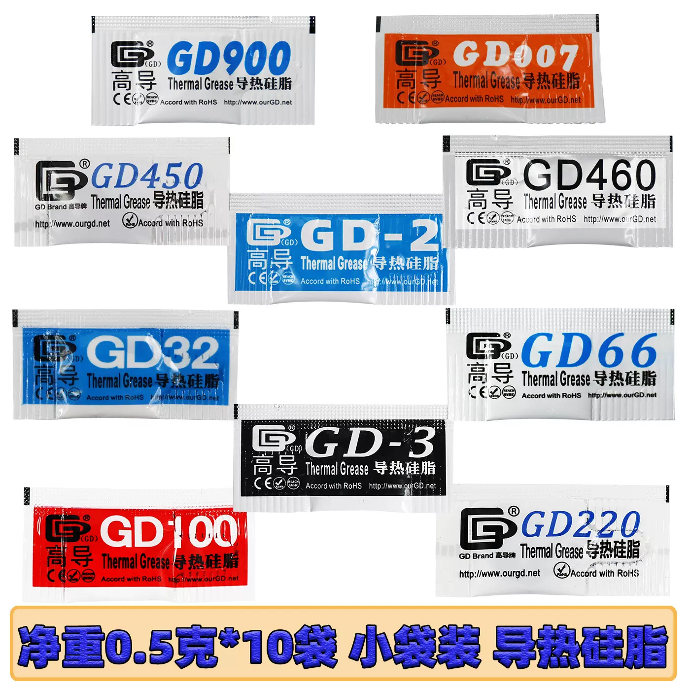 【跨境】高导净重0.5克*10袋迷你小袋包装GD66导热硅脂散热硅胶膏