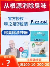 Fizzion宠物除味除臭剂除尿骚味泡腾片去猫尿狗尿渍猫乱尿