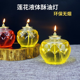 Buddha's Front Supply Lamp Household Oil Lamp Flat Mouth 24-hour Butter Lamp Liquid Butter Lamp Oil Changming Lamp Lotus Lamp