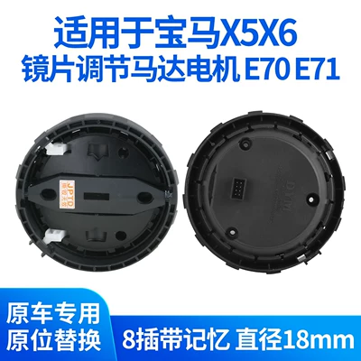 Suitable for Bmw X5 X6 E70 E71 Rearview Mirror Adjustment Motor, Rearview Mirror, Mirror Lens, Motor (Rear mirror/rearview mirror assembly)