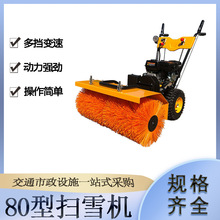 多用途80型扫雪机户外交通道路手推式铲雪机家用电启动清雪机