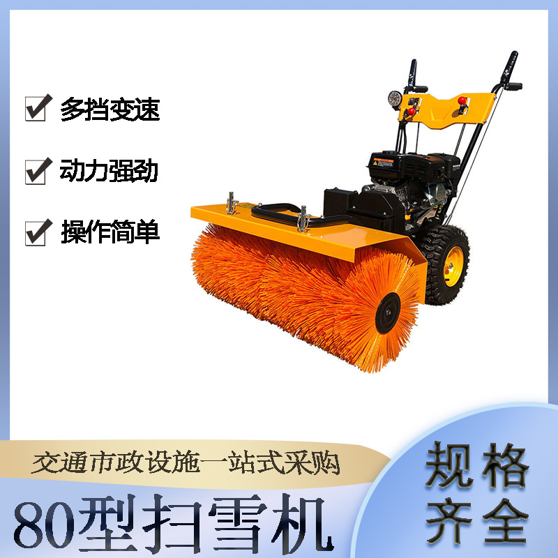 多用途80型扫雪机户外交通道路手推式铲雪机家用电启动清雪机