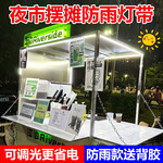 夜市摆地摊新款专用灯带led灯条户外三轮电瓶电动车24V60V72V厂