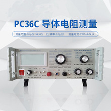 PC36C直流电阻测量仪 电线电缆导体电阻测试专用仪器电桥