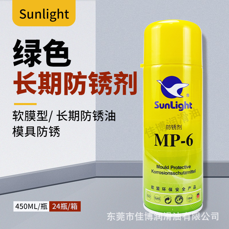 sunlight新辉MP-6防锈剂绿色纳米长期防软膜模具金属保护防锈油