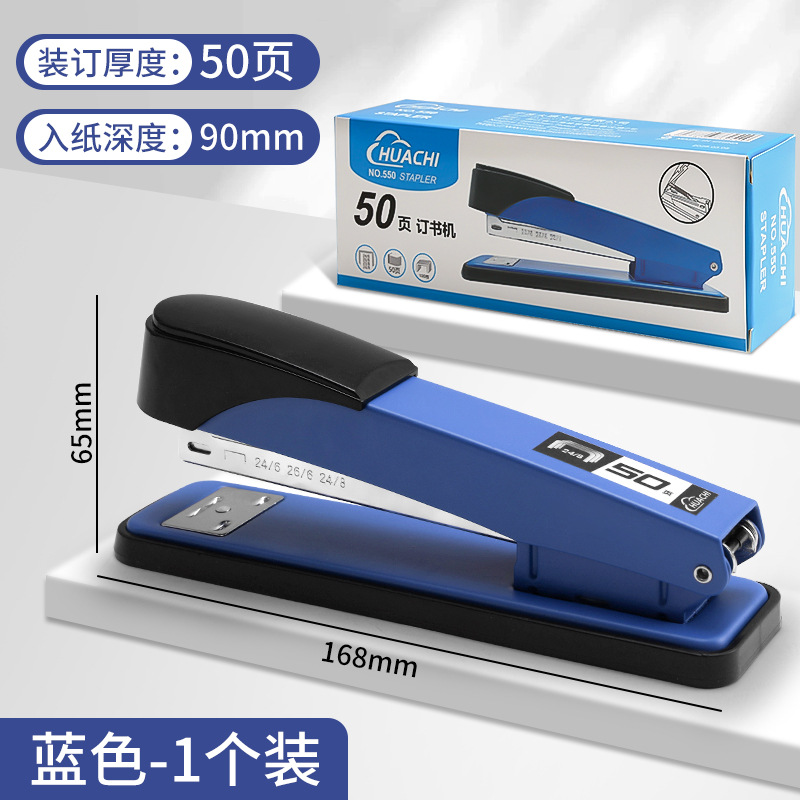 대형 50페이지 스테이플러 550-블루