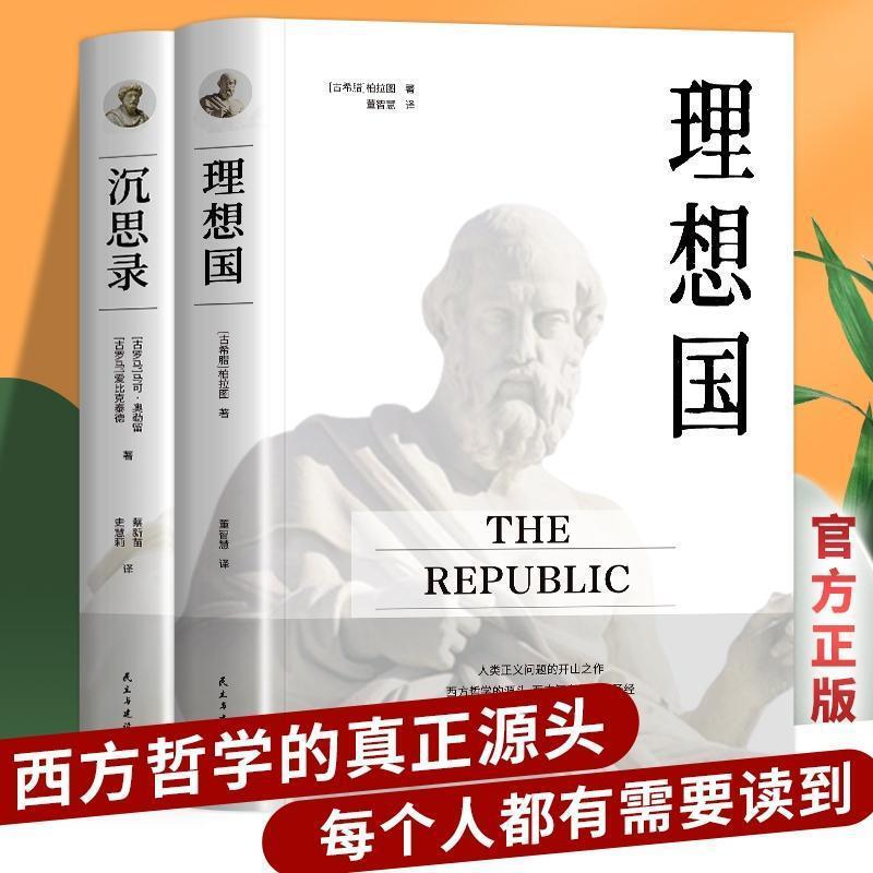 All 2 volumes of the Republic Meditations on the Source of Western Philosophy Plato's Classical Philosophy Works World Famous Books