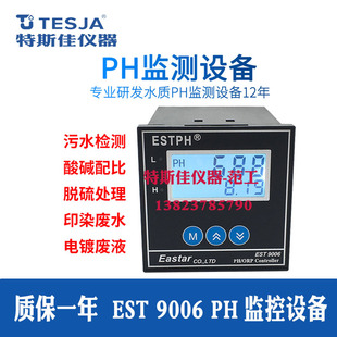 PH/ORP�x�����ӋEST9006������ESTPHӋ��˹�_���|�șz�y�x�@ʾ��