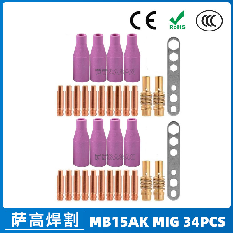 跨境MB15AK保护嘴MIG二保焊枪配件MB15导电嘴保护咀34PCS导电咀