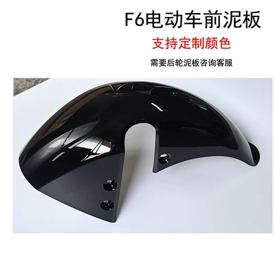 Guanghuan F6 electric car front fender new national standard take-out battery car water shield small golden cow mud shield rear fender (Electric vehicle fender) - black-screw-rubber-pad