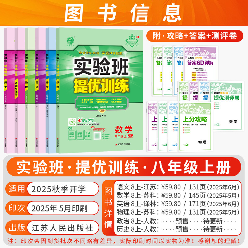 25秋初中实验班提优训练七八九年级上册语数英苏教版同步练习书籍|undefined