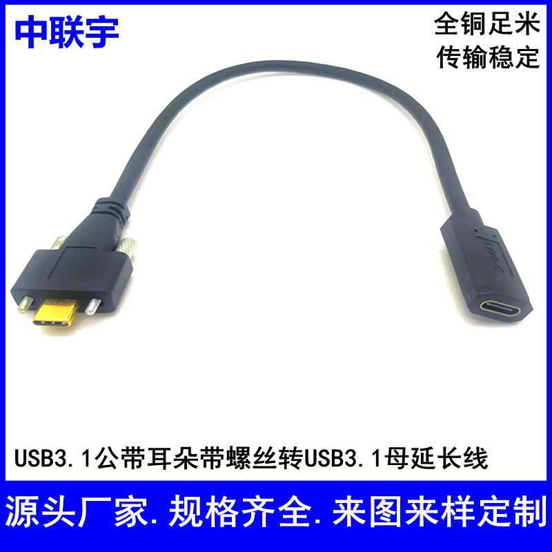 USB Type-C3.1 вращающийся разъемType-C3.1 удлинительная линия с ушками крепления винт Type-C кабель данных