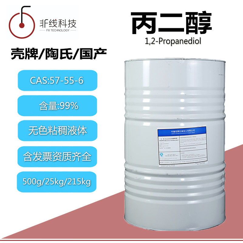1, 2- Propanediol Dow Industrial grade Plasticizers methyl Glycol water tank Antifreeze Coolant Billing