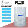 1,2-丙二醇陶氏工業級增塑劑甲基乙二醇水箱防凍冷卻液可開票包郵