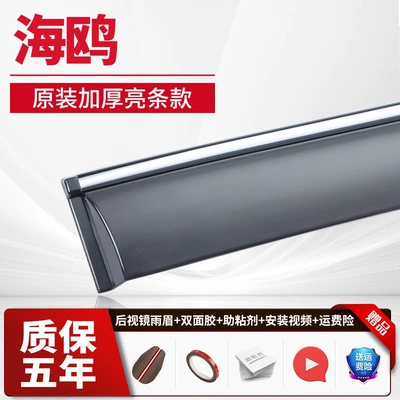 Rain shield – Qin PLUS rain visor, Song - 4-piecesseagullelectroplated-bright-stripsupgraded-and-thickened
