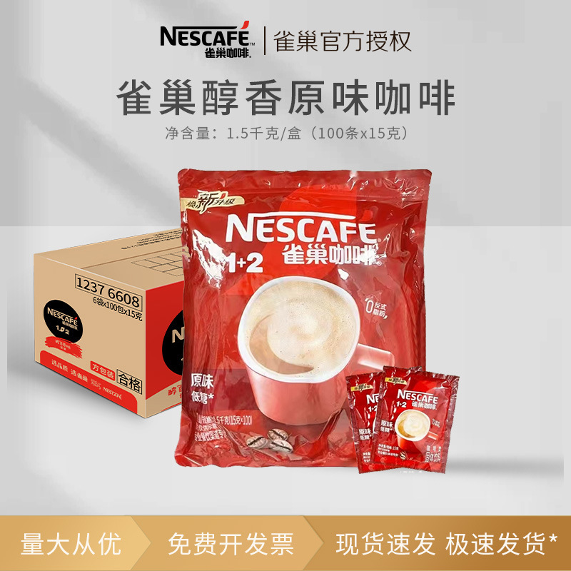 Nestlé Coffee 1+2 Original Low Sugar 100 Pack Sachets Three-In-One Instant Drink Hotel Coffee Pack Authentic
