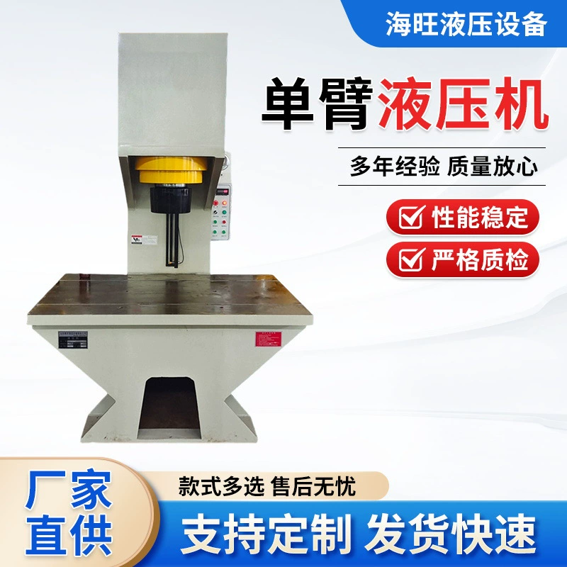 Индивидуальный одностоечный гидравлический пресс 20, 50, 100, 200 тонн, малый гидравлический пресс для штамповки и формовки, одностоечный гидравлический пресс