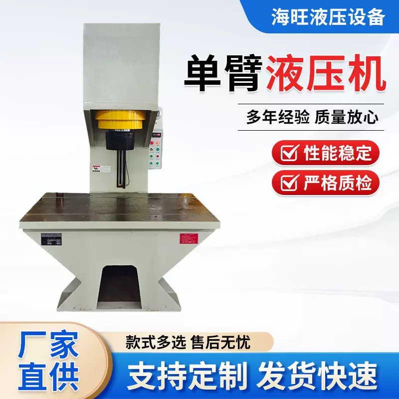 单臂液压机定制20吨50吨100吨200吨小型油压机冲压成型单柱液压机