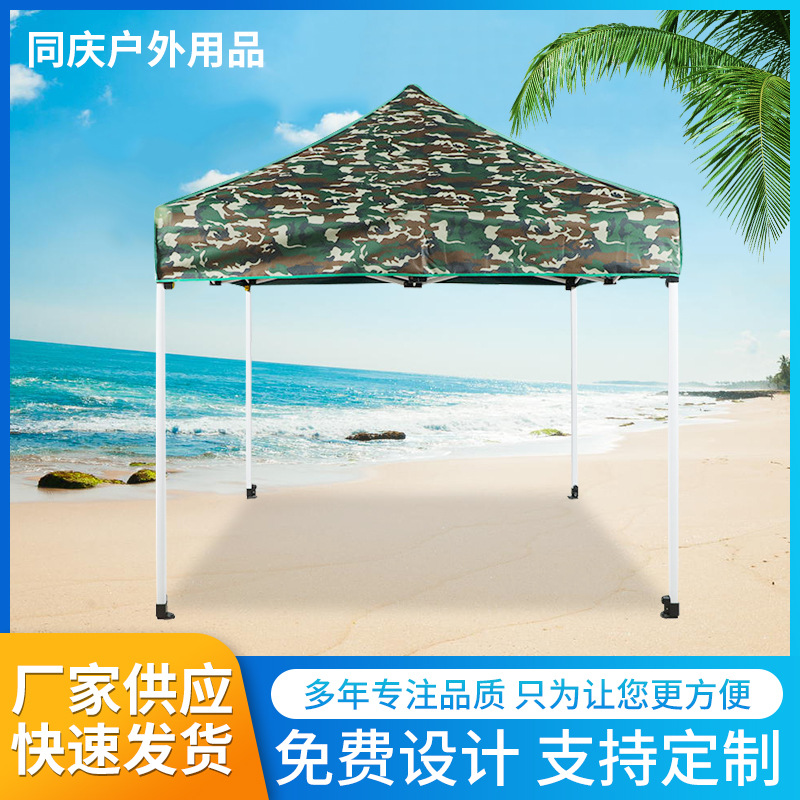 半自动折叠帐篷2*2米logo印制迷彩折叠帐篷户外活动展览帐篷批发