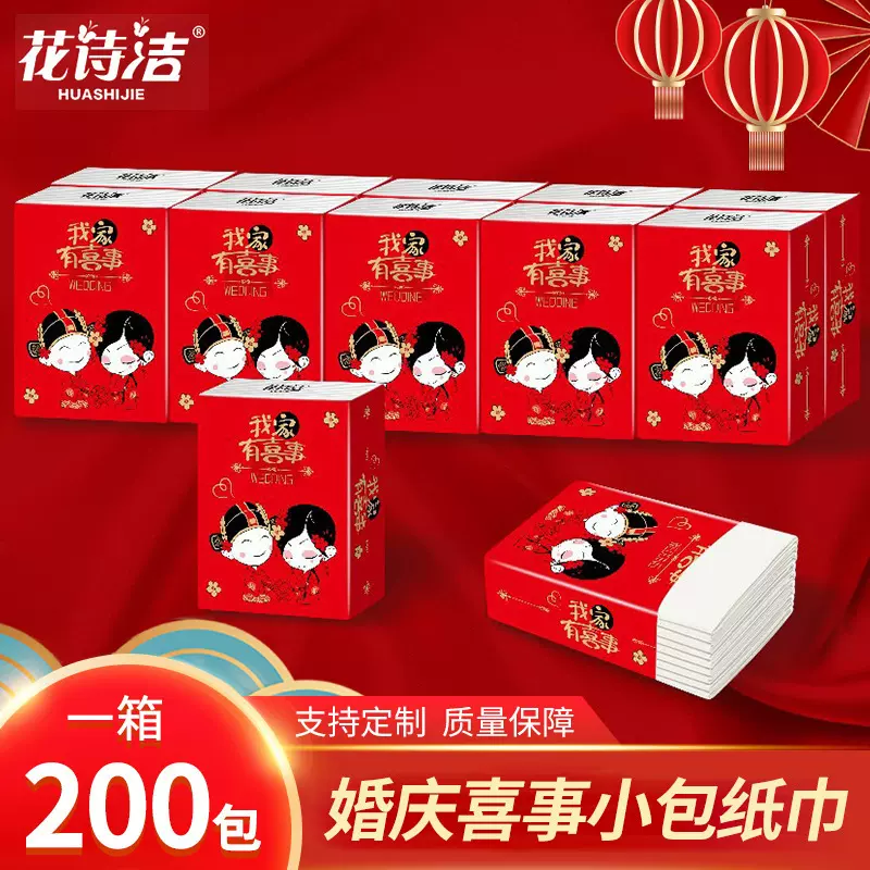 花诗洁结婚喜事小包纸巾结婚手帕纸餐巾纸婚礼纸巾便携小包纸厂家