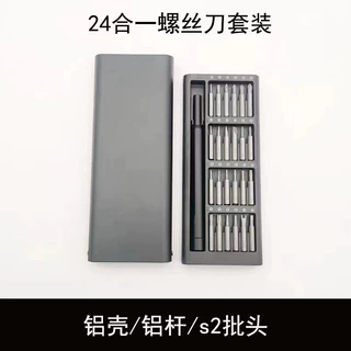24合一精密磁性螺丝批 S2批头多用组套手机维修拆机螺丝刀工具套
