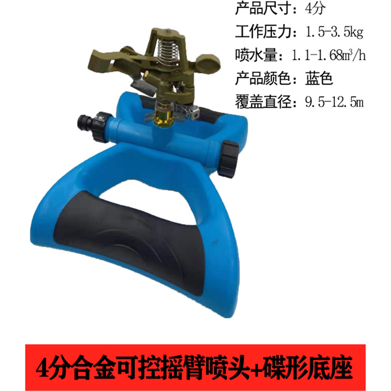 Cabeza de rociador de balancín de césped de riego por aspersión de aleación para paisajismo Cabeza de rociador giratoria automática de 360 grados Ángulo controlable 4 puntos
