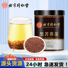 北京同仁堂黒苦そば缶入り苦そば茶そば茶ホテル茶
