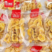 亿莱旺香蕉片薄片芭蕉片蜜饯水果干办公室独立小包装即食休闲零食