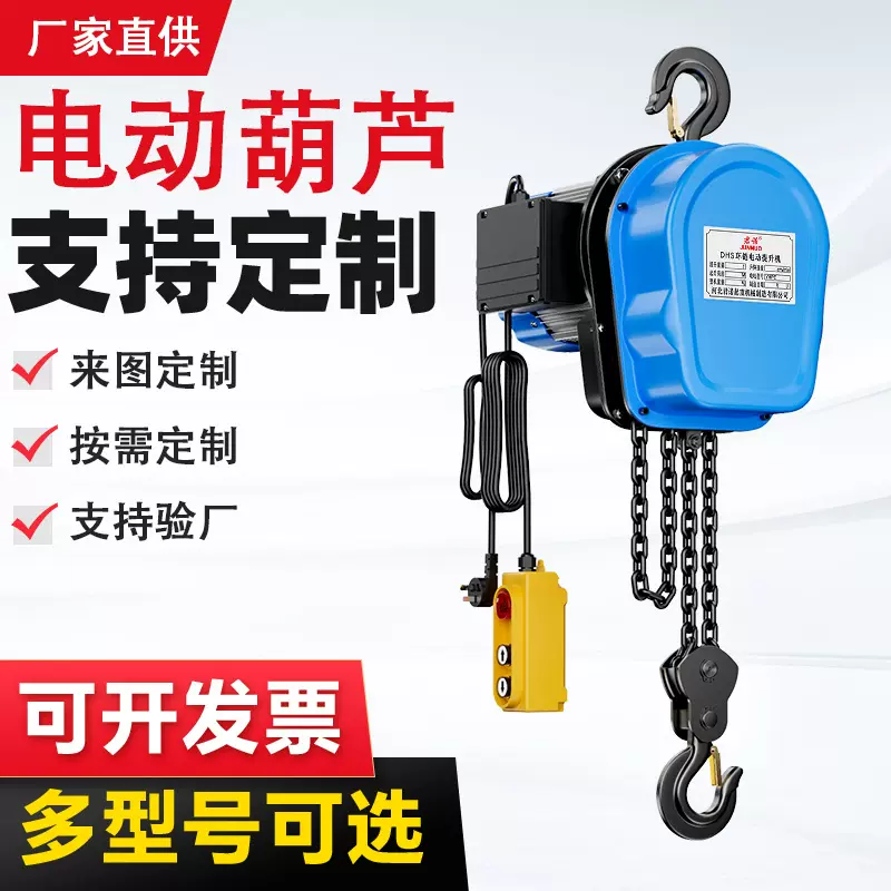定制批发1T固定式微型电动葫芦链条式起重小吊机DHS环链电动葫芦
