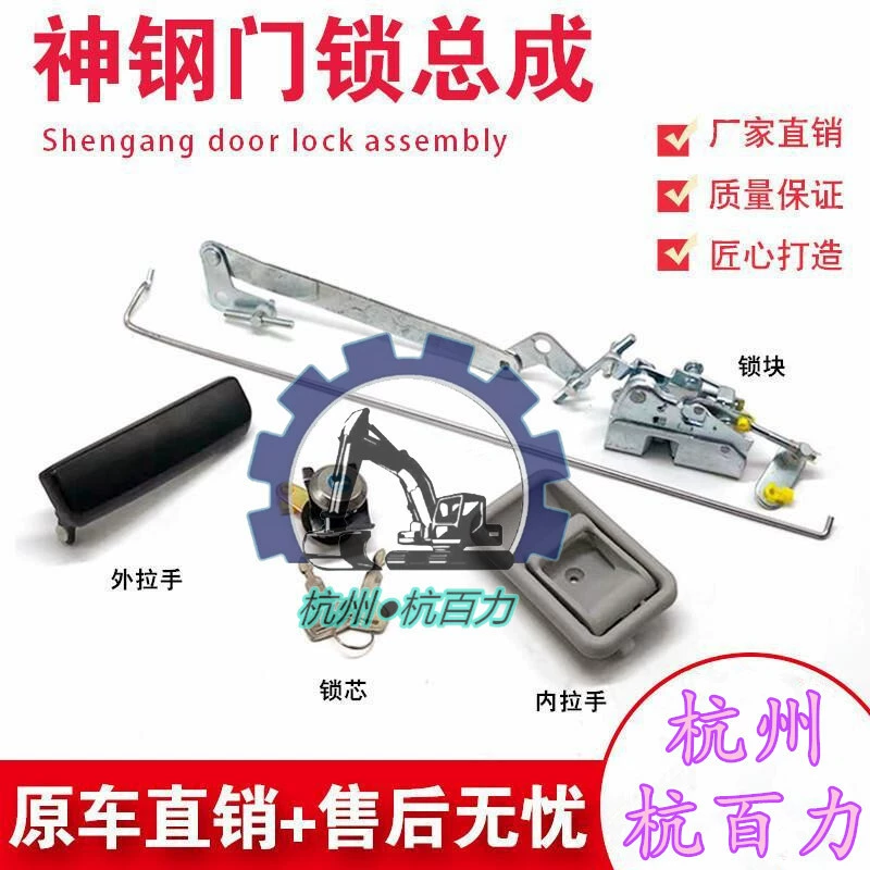 Дверной замок кабины экскаватора Shensteel применяется к Shensteel SK140 200 210 250 260 350-6/6E/8