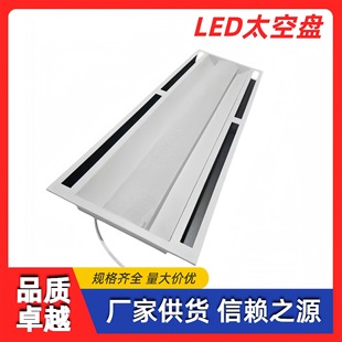 Manufacturer's Supply: Space Panel Led Integrated 40W Air Outlet Space Light Panel, Diffuse Reflection Light Panel