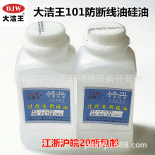 正品大洁王过线油专用油 甲基硅油 洁丽王JLW-101 透明/乳白