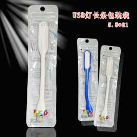 白色半透明珠光USB灯长条包装袋长款小夜灯led灯条塑料自封袋批发