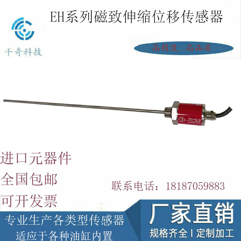 EH系列高精度磁致伸缩位移传感器