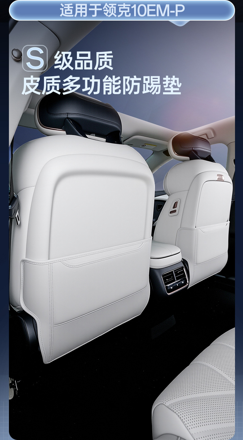 Suitable for Lynk & Co 10Emp Rear Anti-Kick Pad, Rear Seat Backrest, Lynk & Co Em-P Modified Decorative Accessories, Automotive Supplies