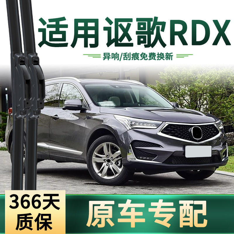 Aplicable para el limpiaparabrisas de automóviles Acra RDX, hoja de limpiaparabrisas de goma silenciosa universal multifuncional especial para automóviles originales