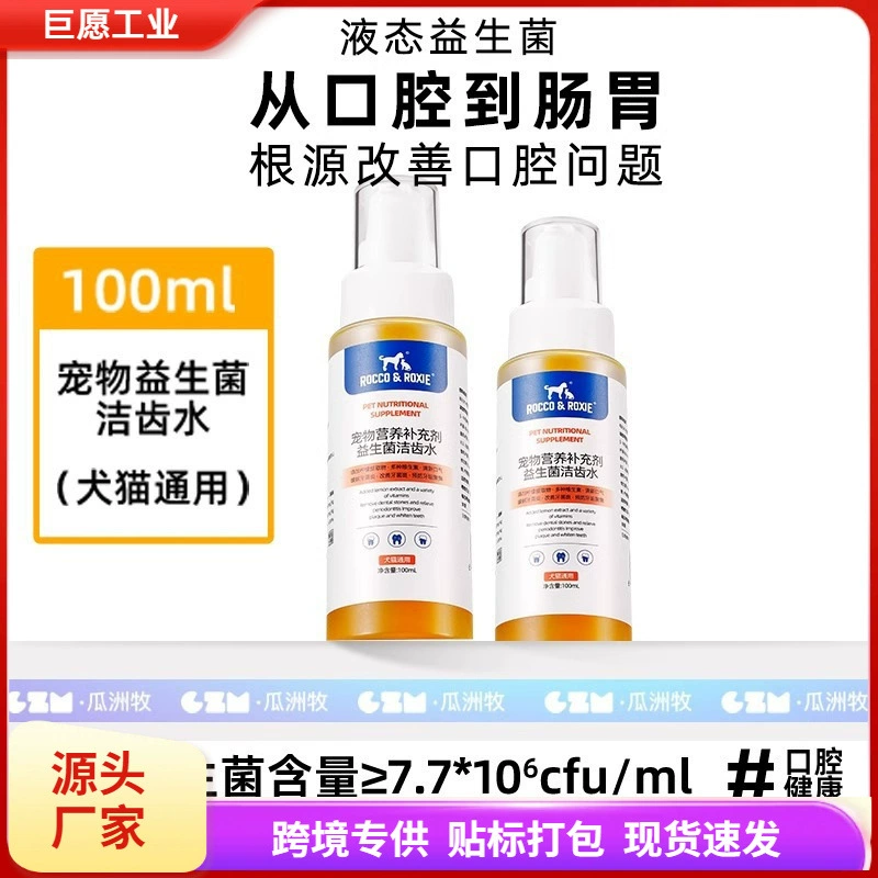 Пробиотическая вода для чистки зубов Кошка для полоскания рта Собака для удаления неприятного запаха изо рта и зубного камня Очистка полости рта съедобная вода для чистки зубов