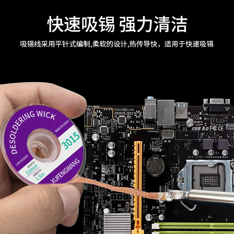 Xufengwang desoldering line, tin removal and desoldering, multi-specification, low residue, no-cleaning desoldering tape, repair detin removal and desoldering tape