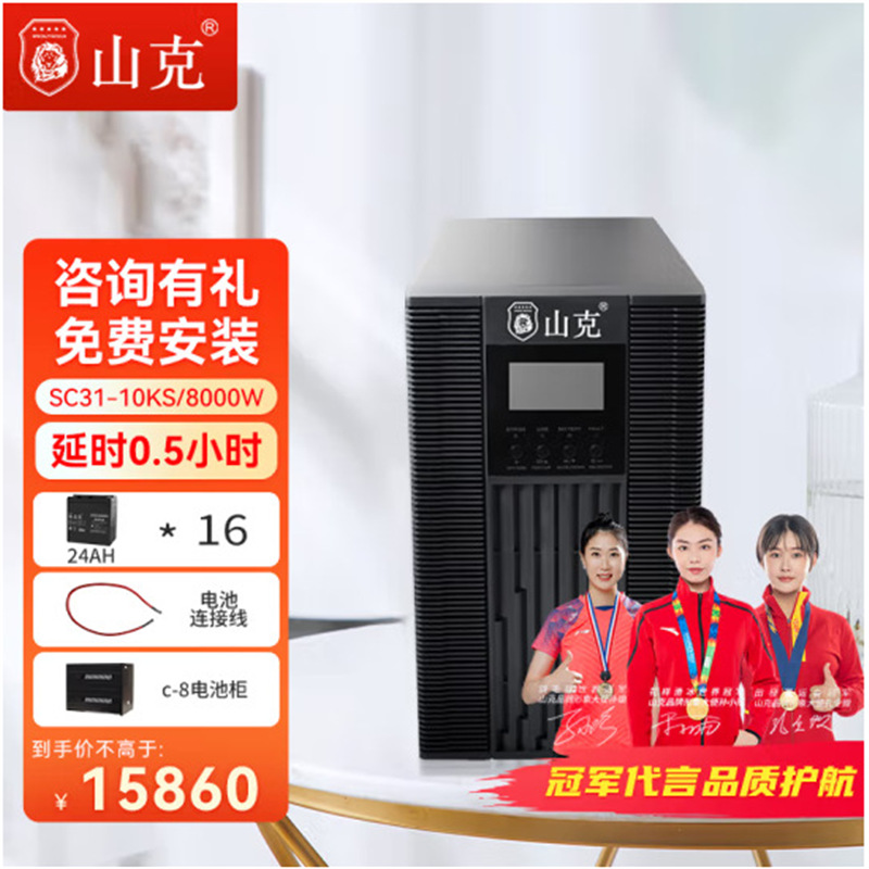 山克不间断塔式UPS电源SC31-10KS三进单出10KVA/8KW
