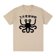 FSM Vintage Flying Spaghetti Monsterism Believing T-shirt Co