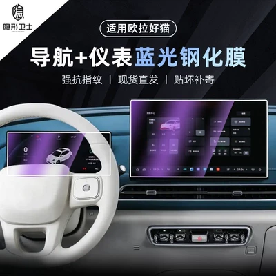 Suitable for 25 Models of Car interior film - 25-models-of-oula-good-cat-146inch-navigation-1025inch-instrument-9k-blu-ray-explosion-proof-eye-protection-tempered-film