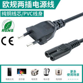 VDE认证欧标插头电源线2芯0.75平方1.5米两芯欧标电源线欧规两插