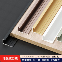 铝合金护墙板收口线集成墙板收边条9厘12厘木饰面卡条uv板装饰条