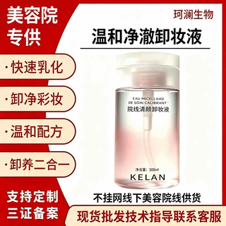 院线专供氨基酸亲润卸妆水敏感肌脸部眼部彩妆温和不刺激深层清洁