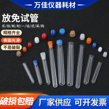 一次性放免试管带盖实验室PS采样透明试管12*75塑料硬试管